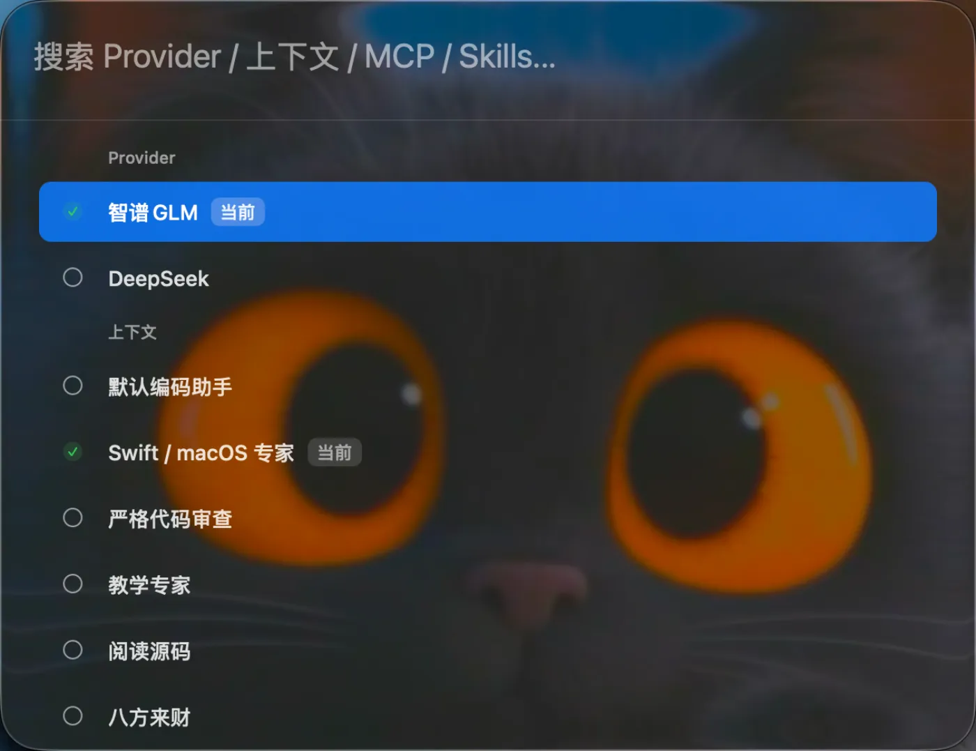 Claude Code 切换面板：搜索并一键切换 Provider 与上下文角色