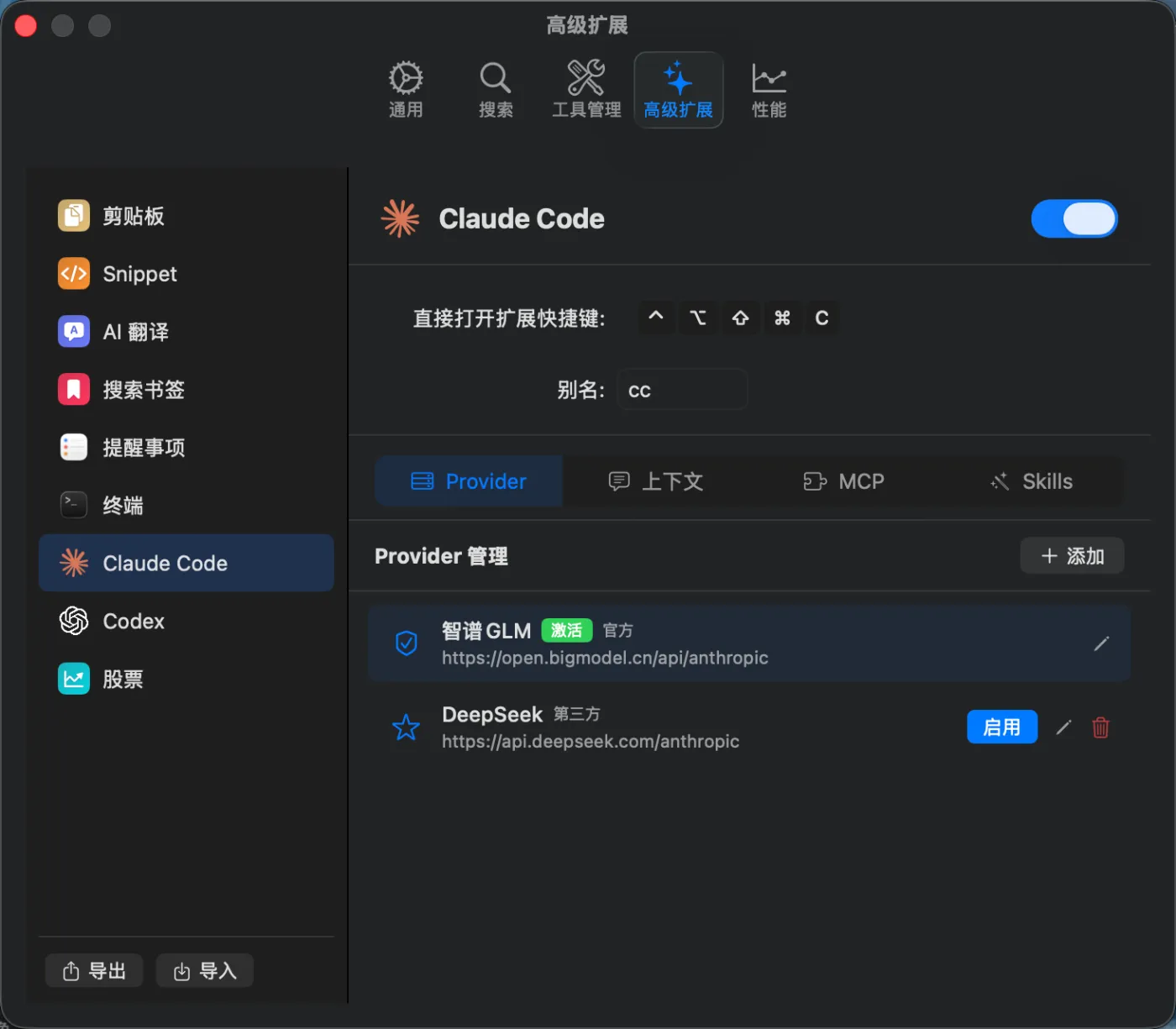 Claude Code 设置页：Provider 一键切换